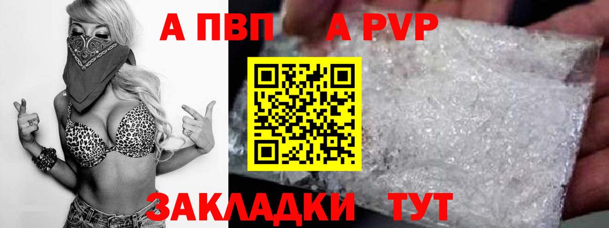 APVP кристаллы Шахты