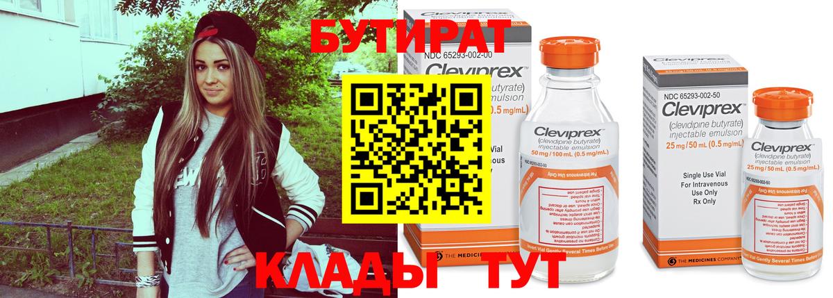Бутират буратино Шахты