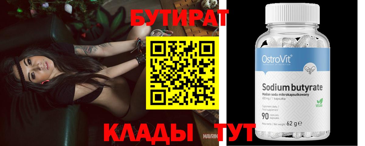 Бутират  БУТИРАТ оксана  Вход с VPN  Шахты 