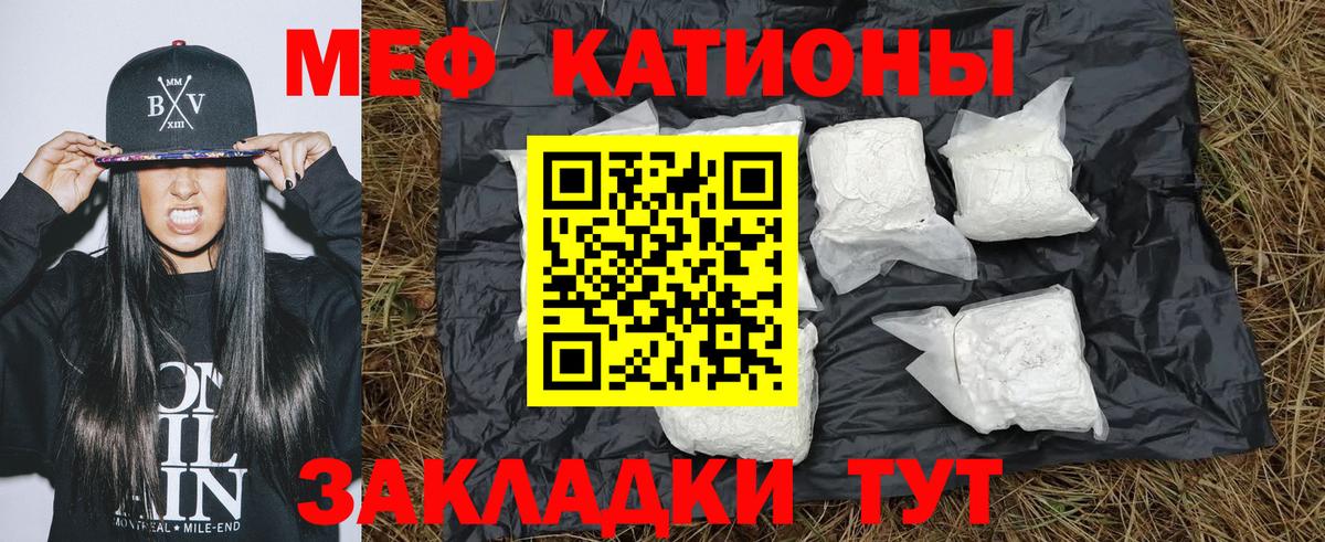 Меф мяу мяу кристаллы Шахты